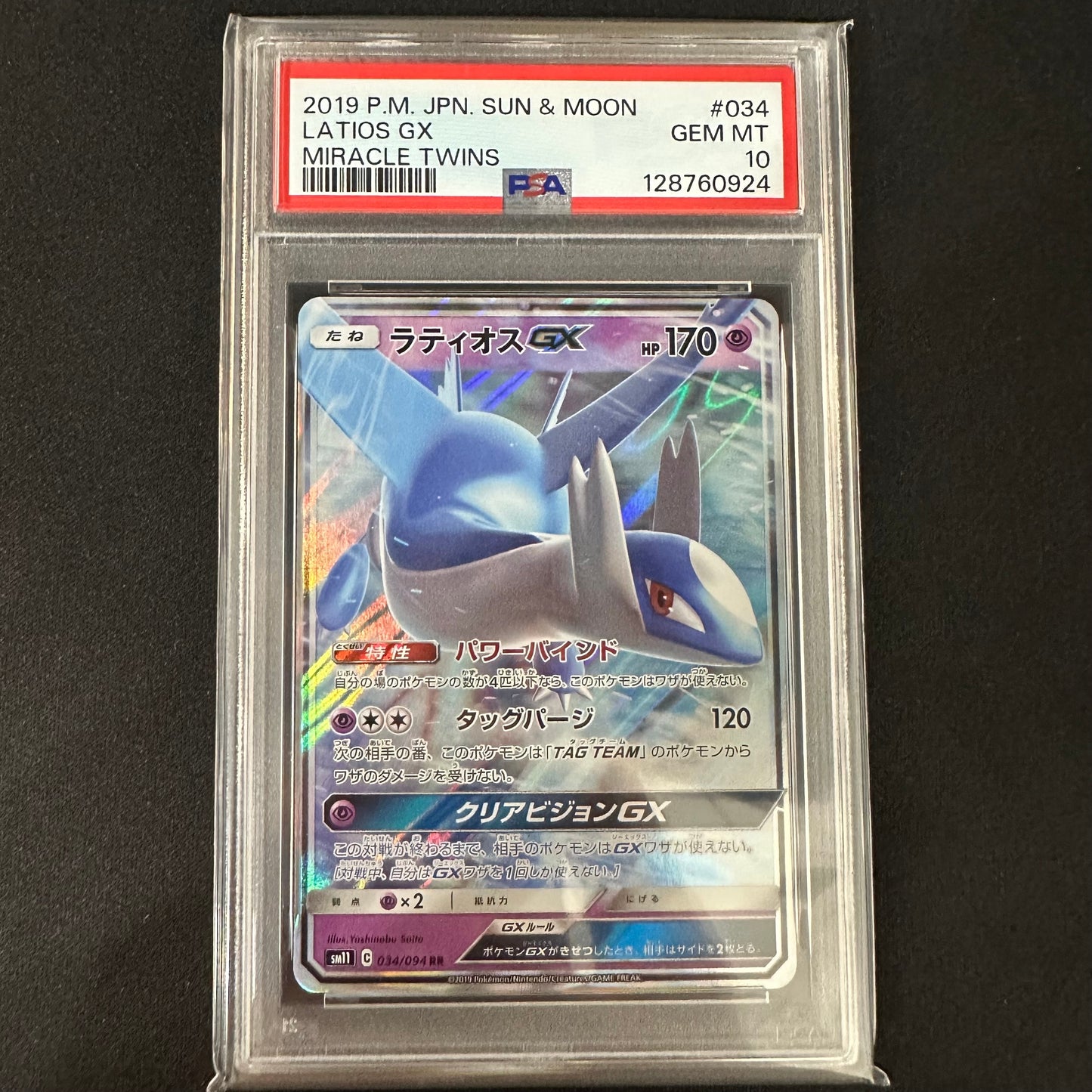 【PSA10】ポケモン ラティオスGX [SM11-34]