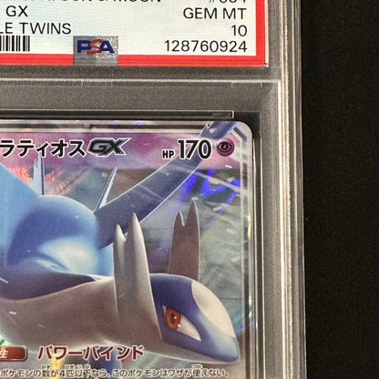 【PSA10】ポケモン ラティオスGX [SM11-34]