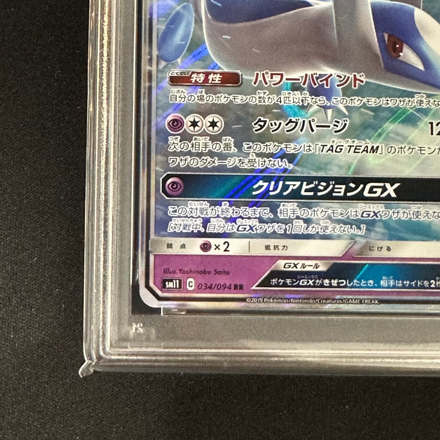 【PSA10】ポケモン ラティオスGX [SM11-34]