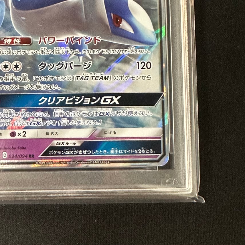 【PSA10】ポケモン ラティオスGX [SM11-34]