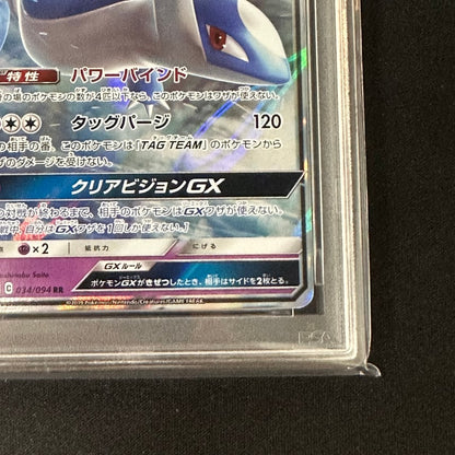 【PSA10】ポケモン ラティオスGX [SM11-34]