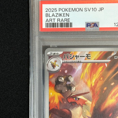 【PSA10】ポケモン バシャーモ [SV10 101/098]