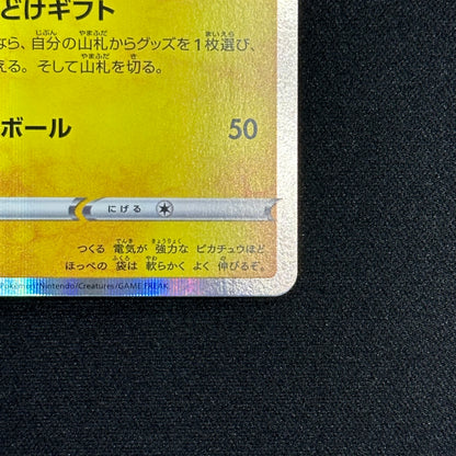 【シングルカード】ポケモン ピカチュウ [PROMO-272]