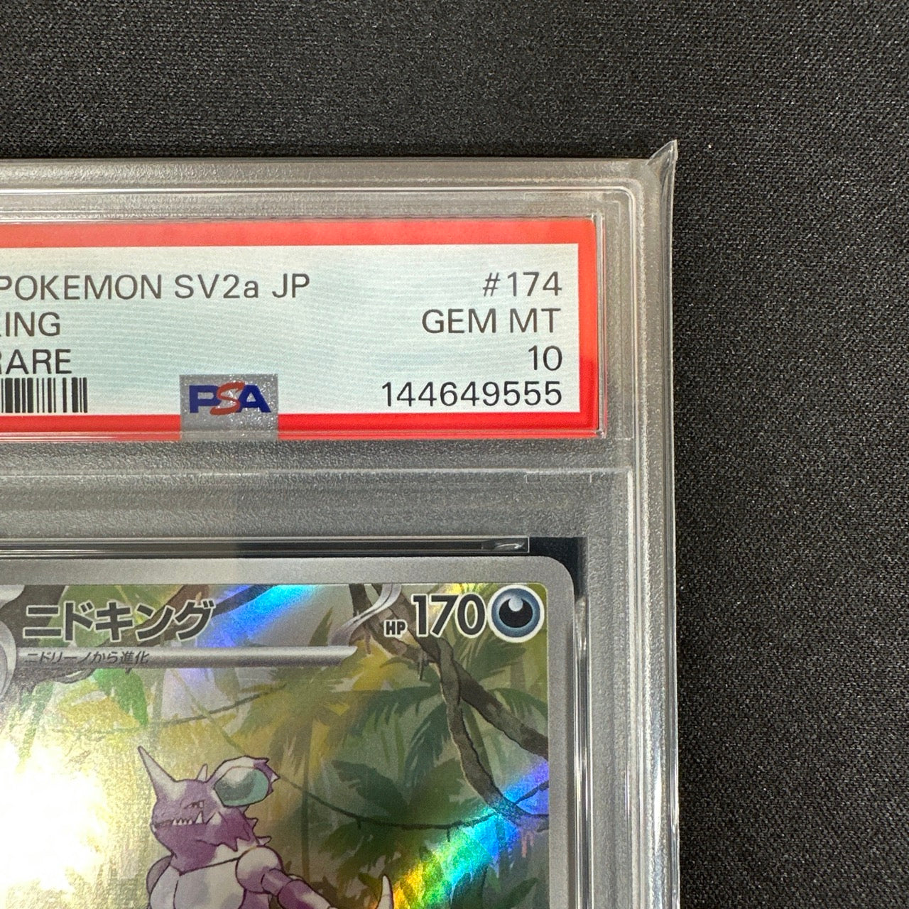 《PSA10》ニドキング（sv2a 174/165 AR） 状態A