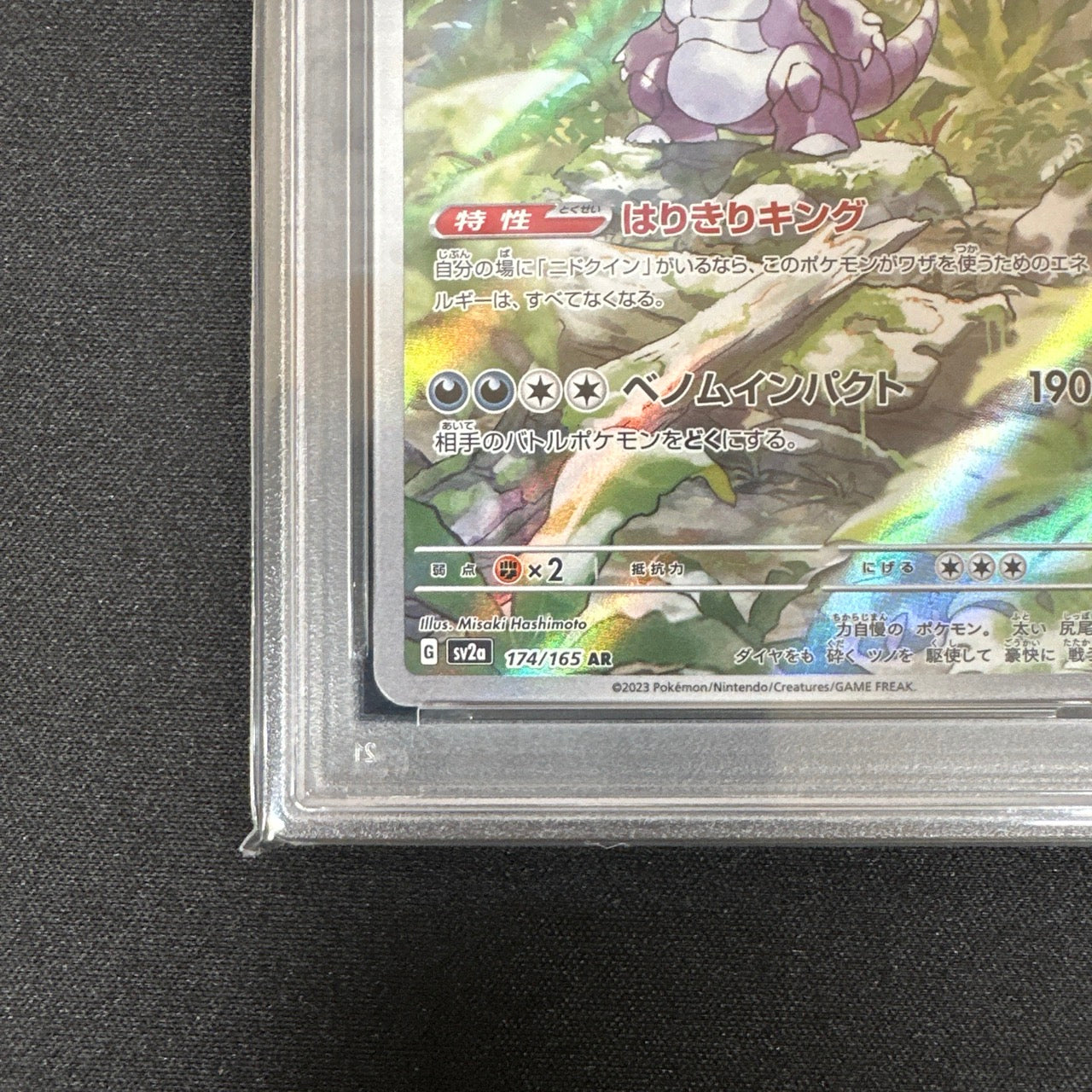 《PSA10》ニドキング（sv2a 174/165 AR） 状態A