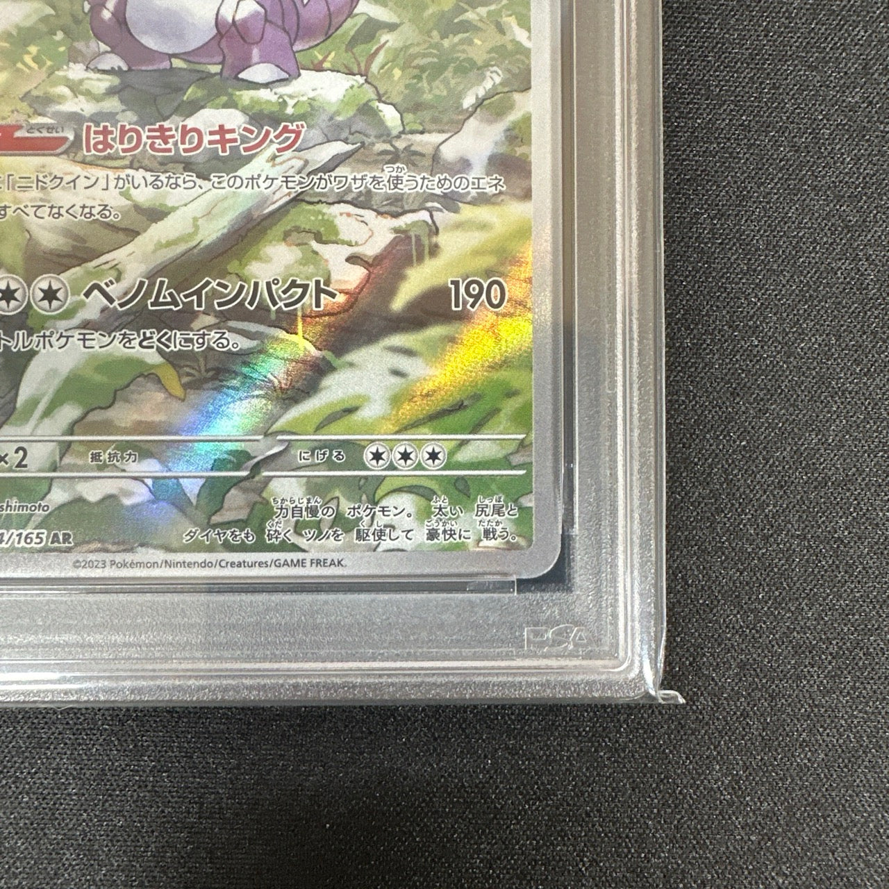 《PSA10》ニドキング（sv2a 174/165 AR） 状態A