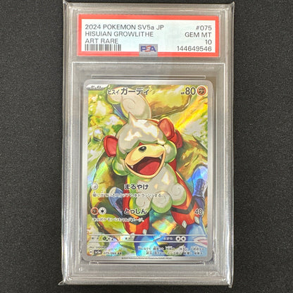 《PSA10》ヒスイ ガーディ（sv5a 075/066 AR） 状態A