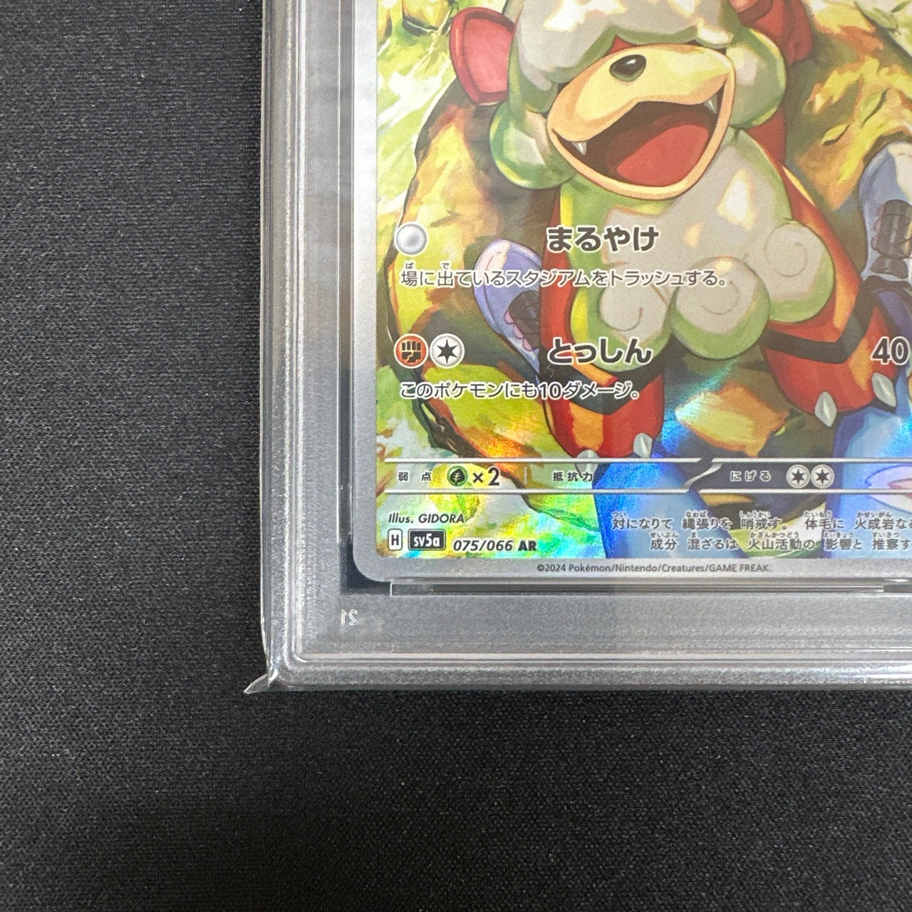 《PSA10》ヒスイ ガーディ（sv5a 075/066 AR） 状態A