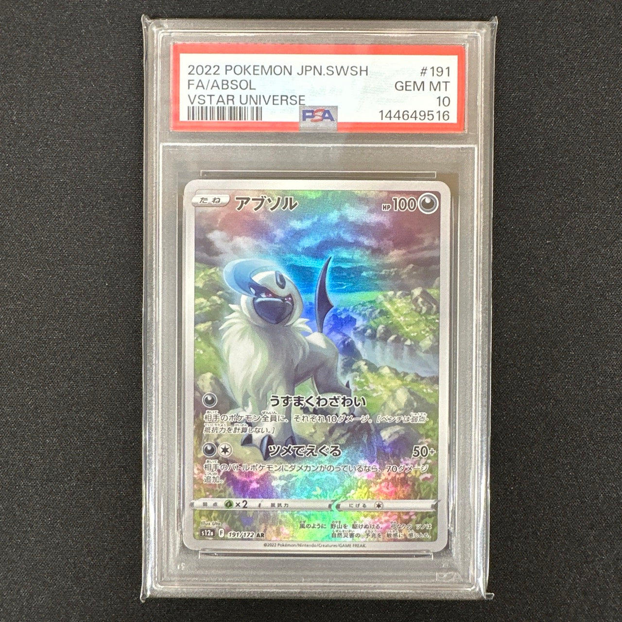 《PSA10》アブソル（s12a 191/172 AR） 状態A