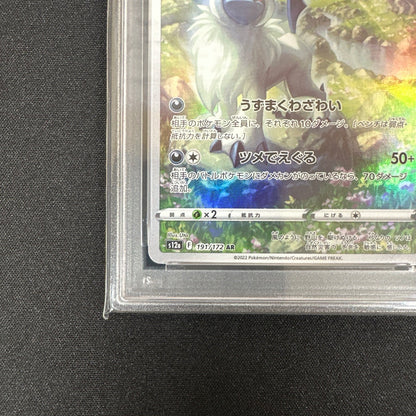 《PSA10》アブソル（s12a 191/172 AR） 状態A