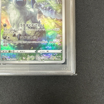《PSA10》アブソル（s12a 191/172 AR） 状態A