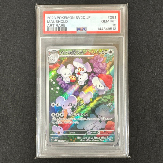 《PSA10》イッカネズミ（sv2D 081/071 AR） 状態A