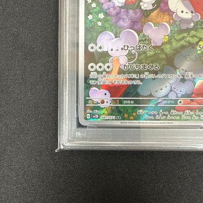《PSA10》イッカネズミ（sv2D 081/071 AR） 状態A