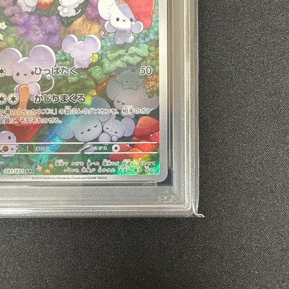 《PSA10》イッカネズミ（sv2D 081/071 AR） 状態A