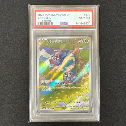 《PSA10》モンジャラ（sv2a 178/165 AR） 状態A