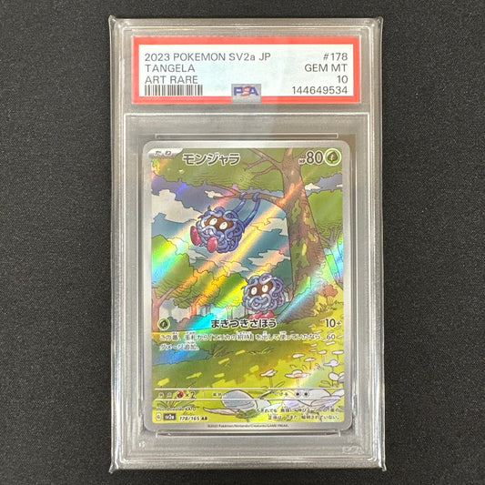 《PSA10》モンジャラ（sv2a 178/165 AR） 状態A