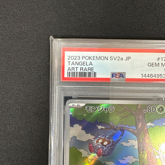 《PSA10》モンジャラ（sv2a 178/165 AR） 状態A
