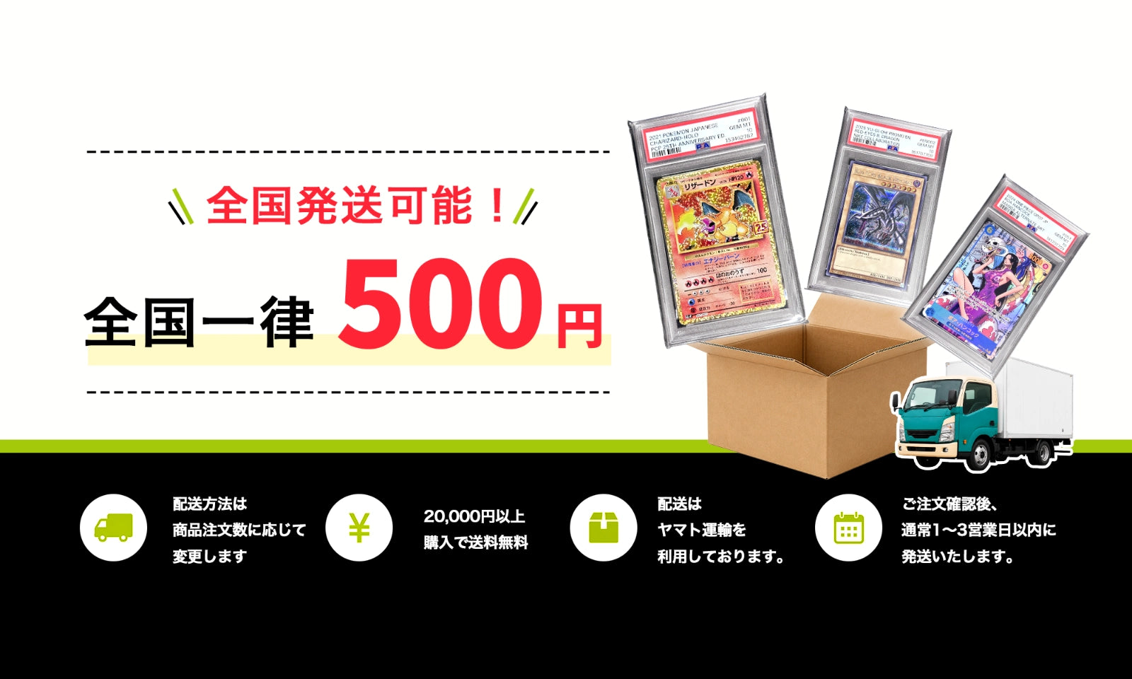 全国発送可能 全国一律500円 送料案内｜コレクトレカ